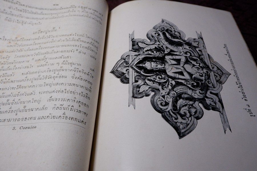 ประติมากรรมไทย ของ อ.ศิลป์ พีระศรี พิมพ์ปี 2491(สอบถาม)