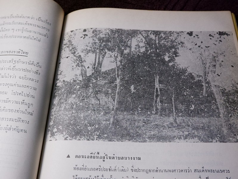 เจดีย์ยุทธหัตถี อยู่ที่สุพรรณบุรี โดบ สมาคมสุพรรณพระนคร
