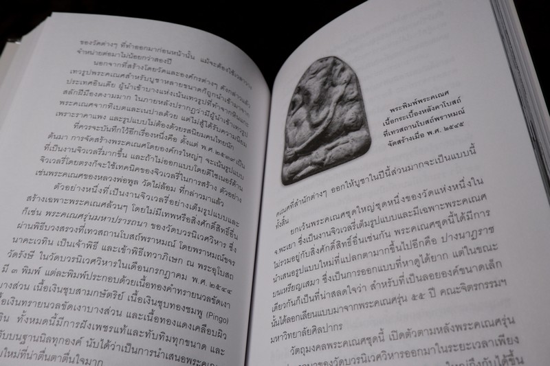 คเณศปกรณ์ โดย กิตติ วัฒนะมหาตม์ สำนักพิมพ์เมืองโบราณ
