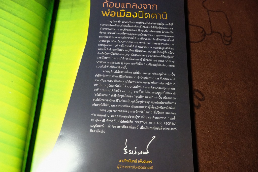 เมนูปัตตานี ตำรับอาหารปัตตานี จัดพิมพ์โดย จังหวัดปัตตานี พิมพ์ 1000 เล่ม ปี 2561