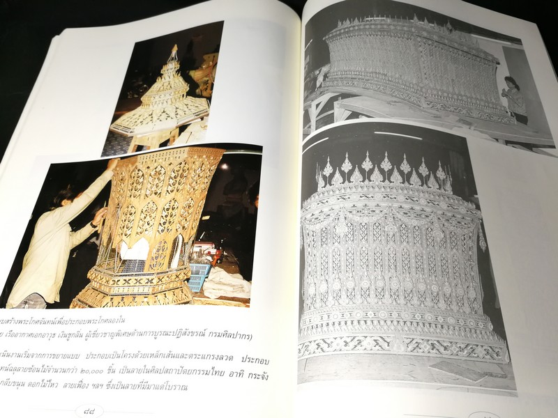 ศิลปสถาปัตยกรรมไทยในพระเมรุมาศ โดย กรมศิลปากร ปี 2539