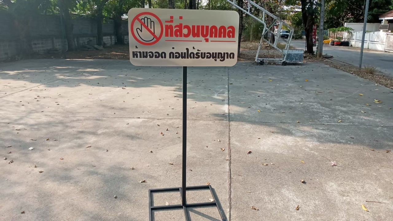 งานป้ายสกรีน