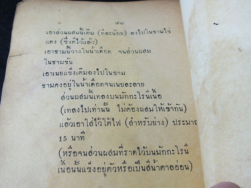 ตำราอาหาร คาว- หวาน ฉบับสากลนิยม จีน อิสลาม อเมริกัน อังกฤษ ฝรั่งเศส โดย หลานเเม่ครัวหัวป่าก์ จ.จ.ร. ปี 2501