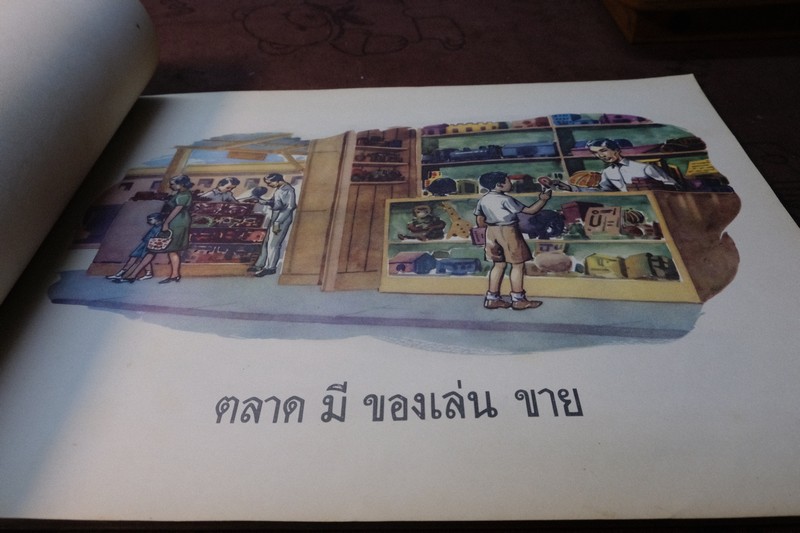 คู่มือครูชั้นประถมปีทีหนึ่ง ของ กระทรวงศึกษาธิการ ภาพผนัง สำหรับหนังสือ "ฝนตกแดดออก” ปี 2498
