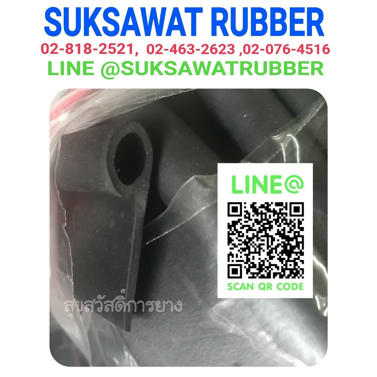 ยางสั่งทำ made to order