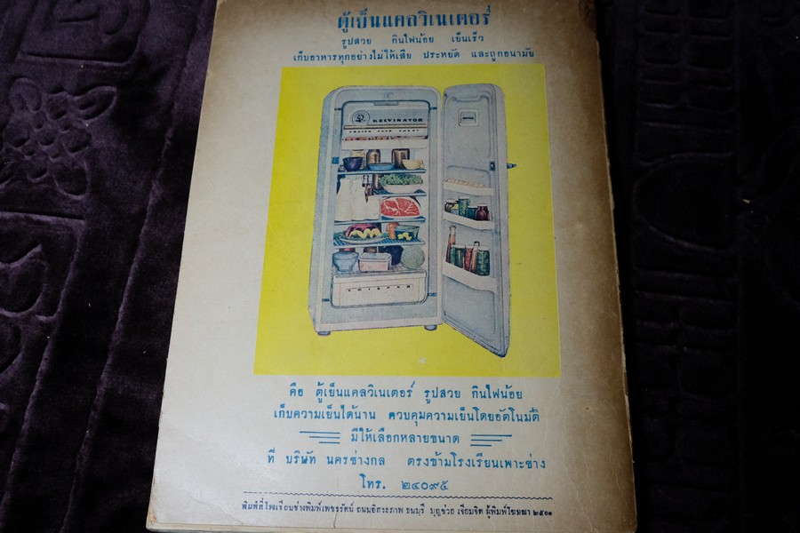 ตำรับ การครัว เเละอาหาร โดย เทียบจุฑา ฤกษะสาร ปี 2500