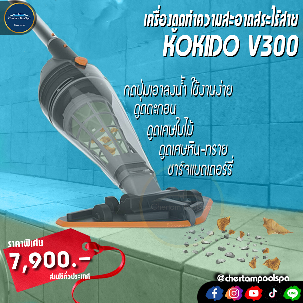 ชุดพร้อมคลีนสุดคุ้ม KOKIDO TELSA50 2023 Version (V300) พร้อมอุปกรณ์ทำความสะอาด