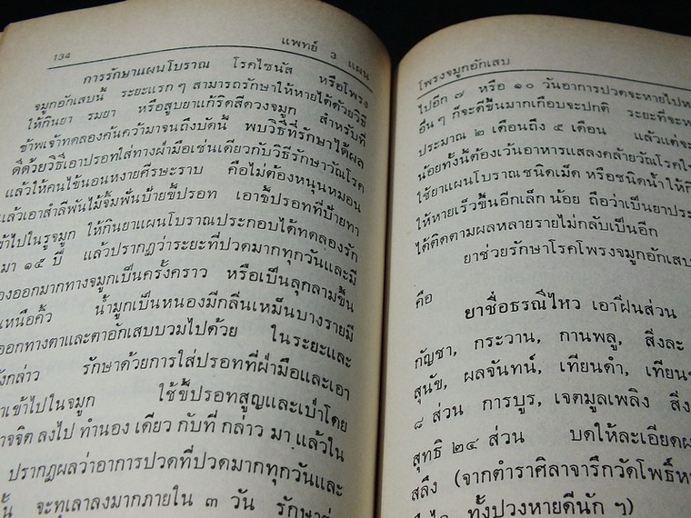 วิทยาศาสตร์ทางใจ ฉบับเเพทย์ 3 แผน โดย พ.อ.ชม สุคันธรัต ปกแข็ง