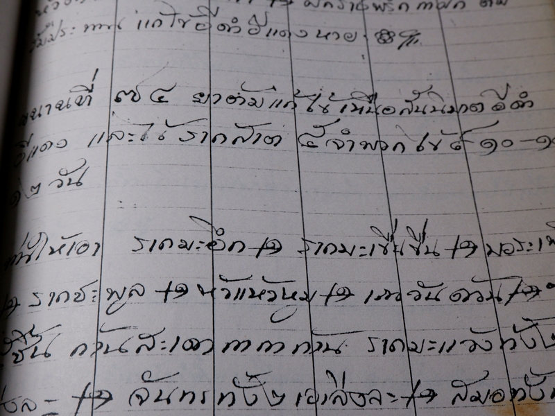 ตำรายาไทยเเผนโบราณ เขียนด้วยลายมือ เล่ม 2 ของ ลพ.อินทร์ เเละ พระอาจารย์นิยม วัดเขาตะเครา จ.เพชรบุรี (Pre-Order สอบถาม)