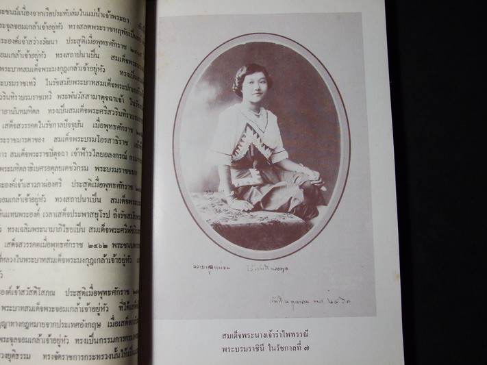 อนุสรณ์งานพระราชทานเพลิงศพ สมเด็จพระนางเจ้ารำไพพรรณี พระบรมราชินี ในรัชกาลที่ 7 9 เม.ย.2528