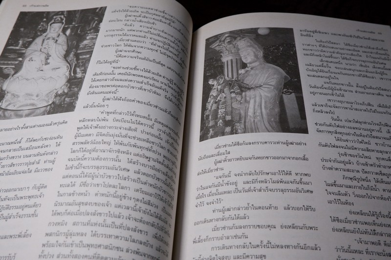 เจ้าเเม่กวนอิม พระเมตตาปาฏิหารย์เเละตำหนักที่ประทับเจ้าเเม่กวนอิม ปี 2540