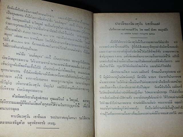 มนต์สมุทร โดย สภาครูปริยัติธรรมสมุทรสงคราม ปกแข็ง 358 หน้า ปี 2523