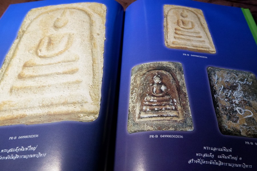 สมเด็จพระพุฒาจารย์โต พรหมรังสี ที่ข้าพเจ้ารู้จัก โดย อ.ระฆัง อริยทันโตศรี ปกเเข็ง 2 เล่ม