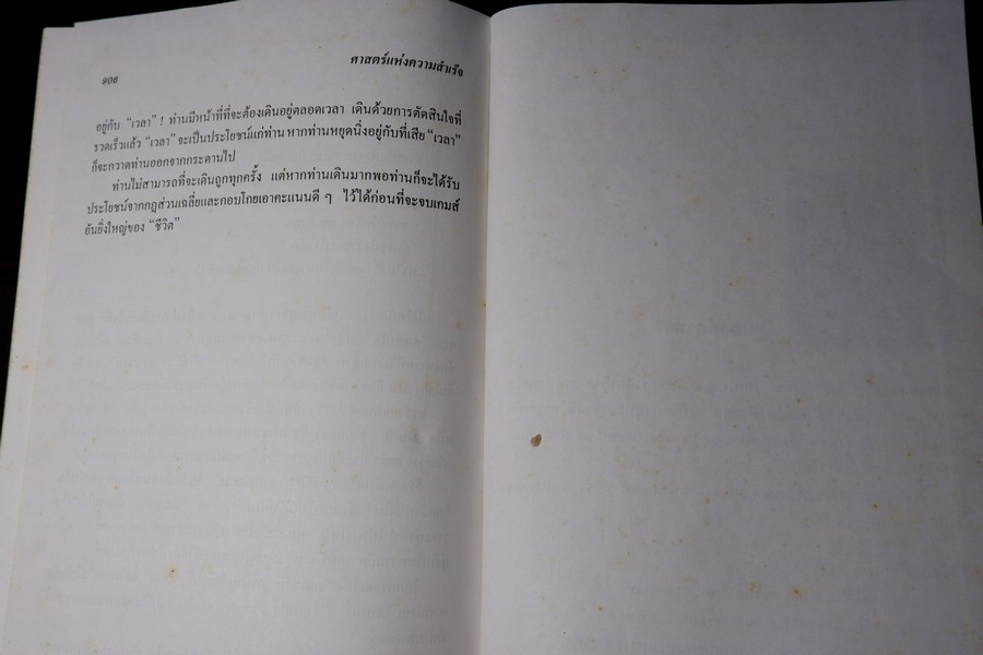 ปรัชญาชีวิต ศาสตร์เเห่งความสำเร็จ ของ นโปเลียน ฮิลล์ ปกเเข็ง ปี 2544