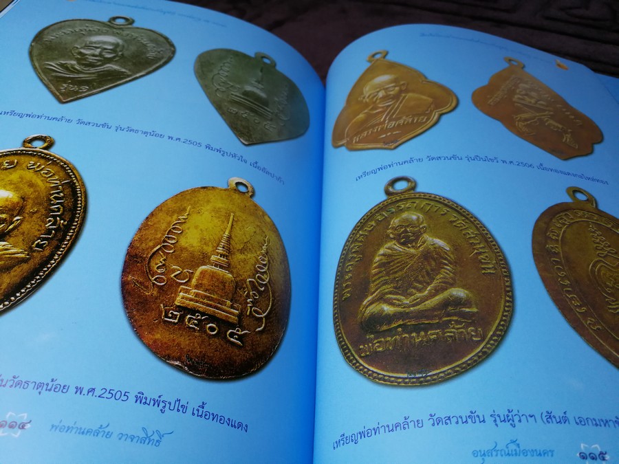 อนุสรณ์เมืองนคร พ่อท่านคล้าย วาจาสิทธิ์ ปี 2554