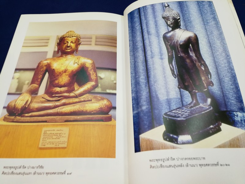 ศิลปวัฒนธรรม ฉบับพิเศษ ตำนานพระพุทธเจดีย์ โดย สมเด็จฯกรมพระยาดำรงราชานุภาพ ปี 2545