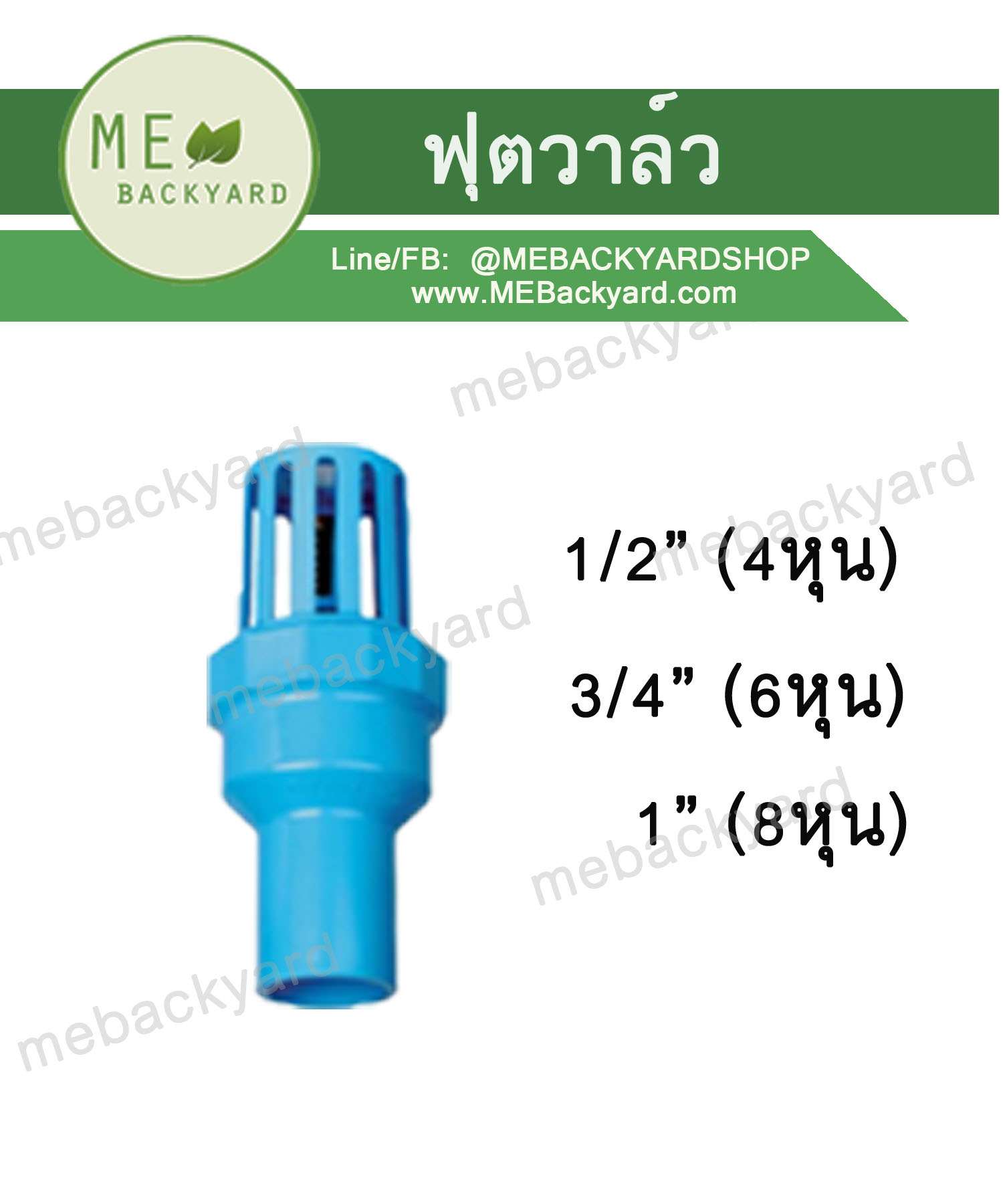 ฟุตวาล์ว หัวกะโหลก ข้อต่อพีวีซี PVC