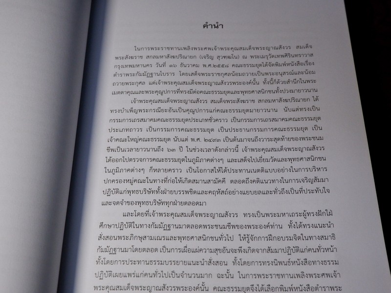 ตำราพระกัมมัฏฐานโบราณ (สอบถาม)