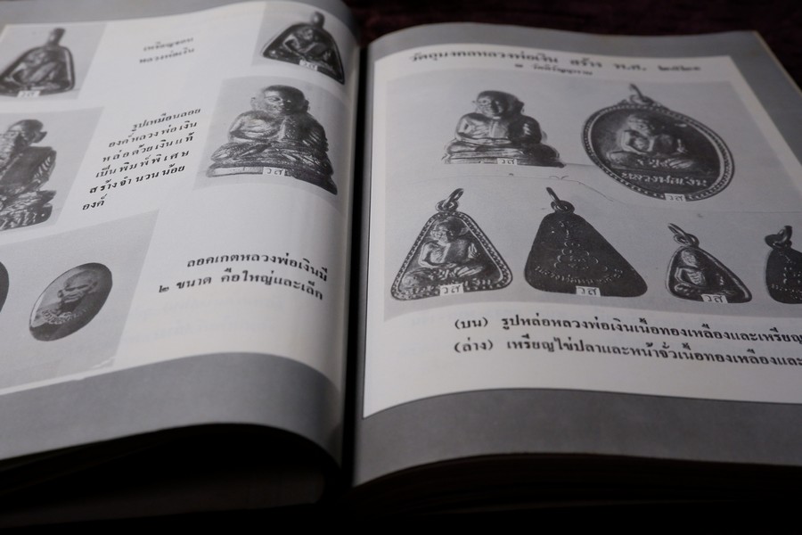 เกจิอาจารย์ เมืองพิจิตร โดย วิรัตน์ ภัทรประสิทธิ์ สมพร คัชมาตย์ ปี 2522 (สอบถาม-สั่งซื้อทางอีเมลหรือโทรศัพท์)