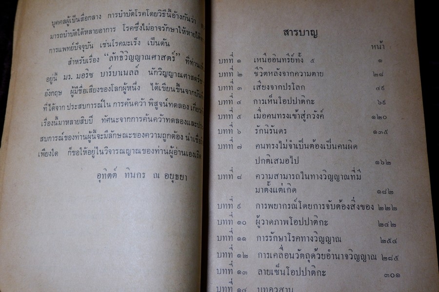 ลัทธิวิญญาณศาสตร์ เเปลโดย ศิริ พุธศุกร์ -อุทิตต์ ทินกร ณ อยุธยา (สนพ.ค้นคว้าทางวิญญาณ) ปี 2515