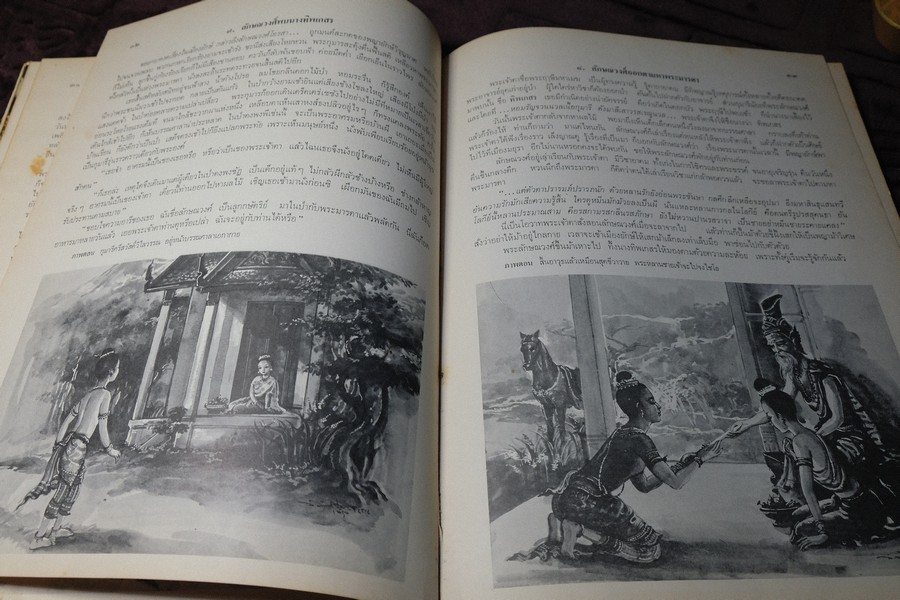ภาพวิจิตร-วรรณคดี อิเหนา ลักษณวงศ์ สมุทรโฆษ วาดภาพโดย จักรพันธุ์ โปษยะกฤต ปกเเข็ง ปี 2515