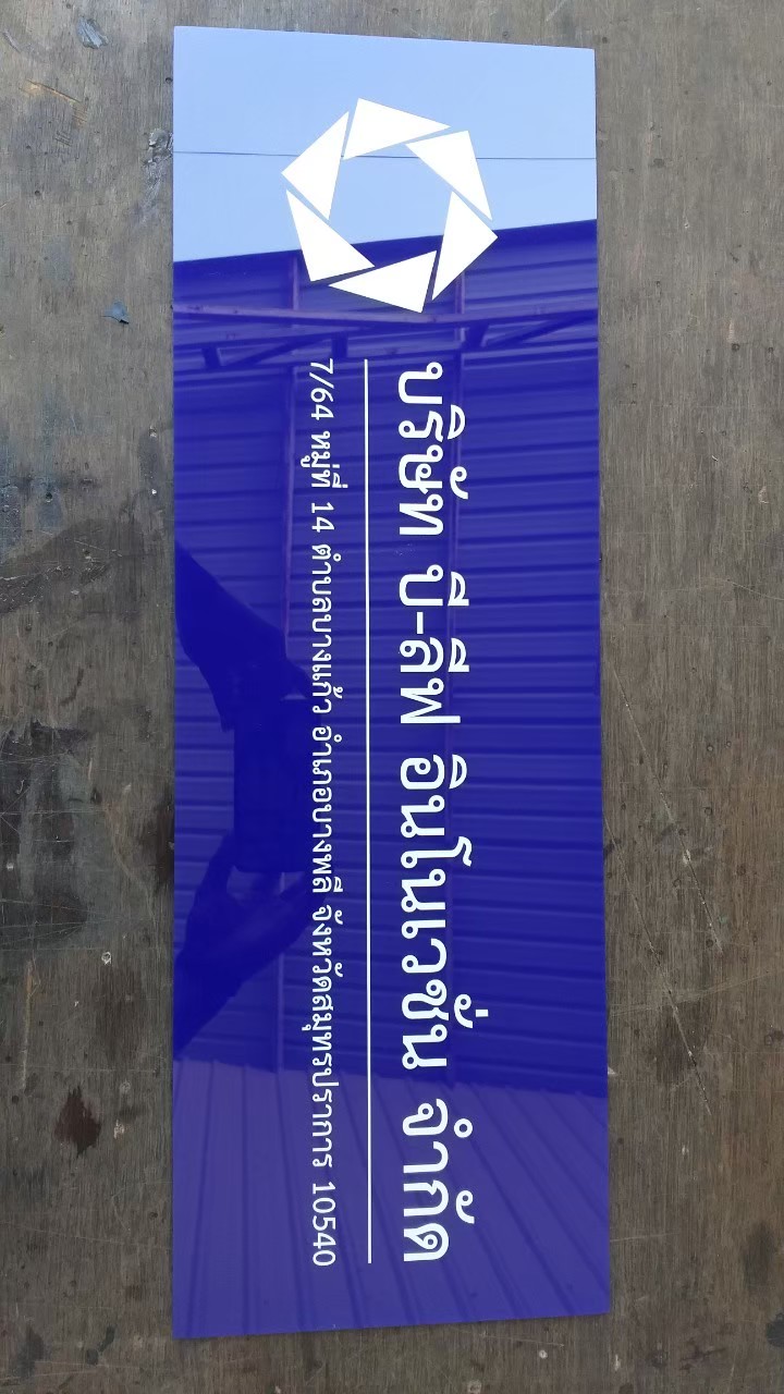 งานป้ายติดสติ๊กเกอร์