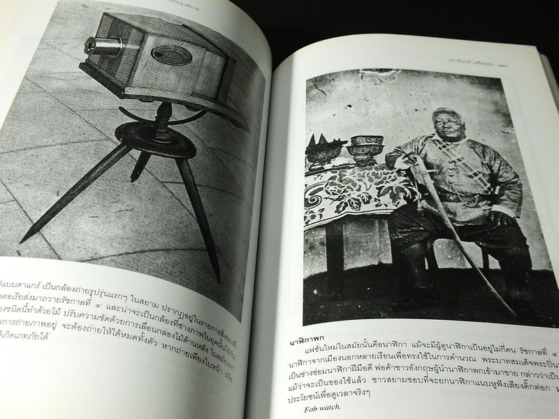 พระจอมเกล้า พระเจ้ากรุงสยาม เปิดกรุภาพเก่ากรุงสยามสมัยรัชกาลที่ 4 เบื้องหลังประวัติศาสตร์ในหนัง ทวิภพ โดย ปรามินทร์ เครือทอง ปี 2547 (กระดาษอาร์ตมัน)