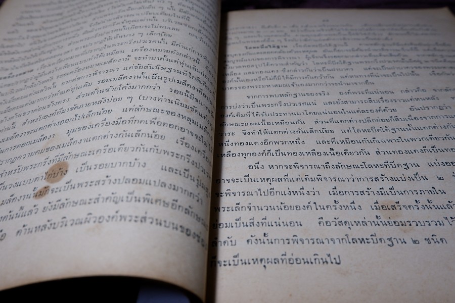 พระกริ่งปวเรศ พระปิดตาที่สำคัญ และ เครื่องรางของขลัง (อนุสรณ์ อำมาตย์เอก พระยาชลปทานธนารักษ์ ) ปี 2515 (สอบถามสถานะ)