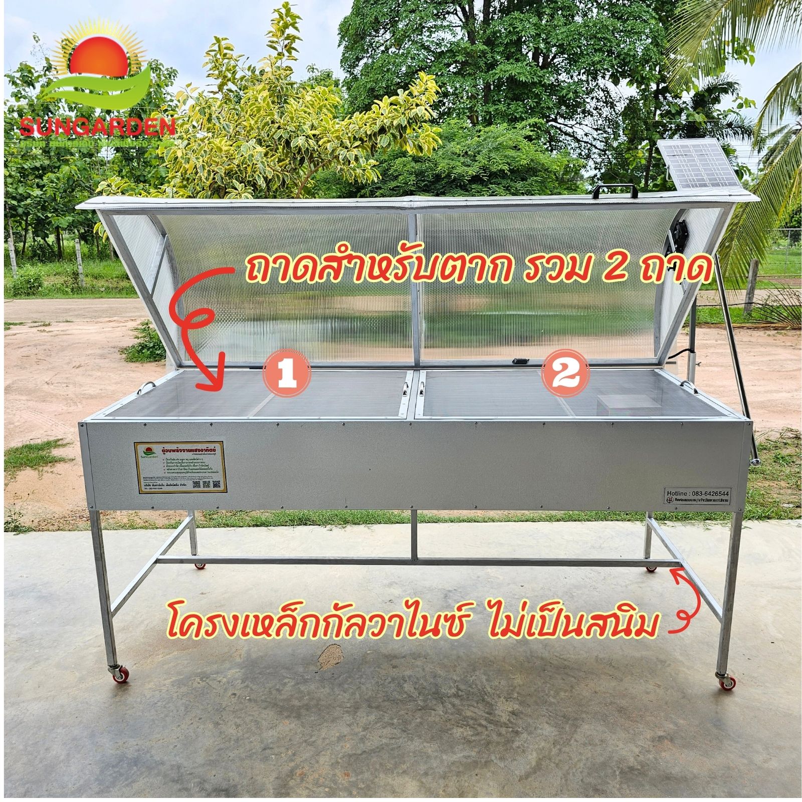ตู้อบแห้งพลังงานแสงอาทิตย์ (Green house Solar dryer)