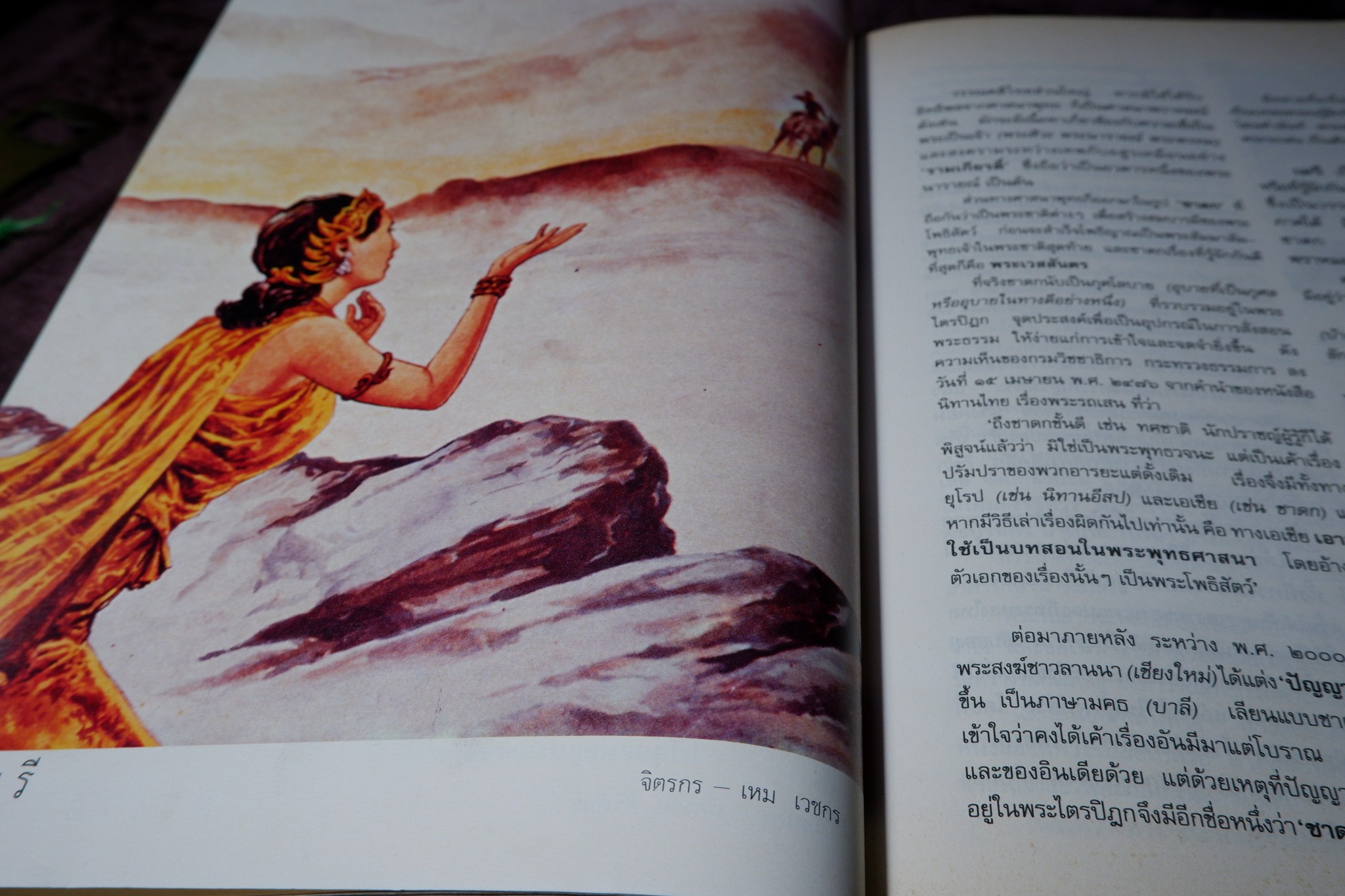 นางในวรรณคดี โดย มาลัย ขนาดเล่มใหญ่ หนา 350 หน้า ปี 2536 (สอบถาม)