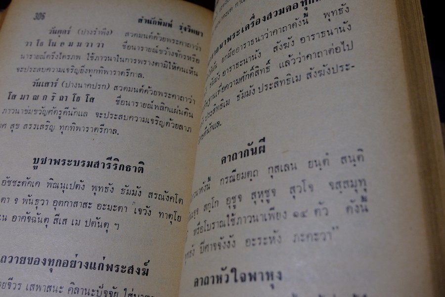 อภินิหารพระเครื่องและเวทย์มนต์คาถาศักดิ์สิทธิ์ โดย ชัยมงคล อุดมทรัพย์ ปกแข็ง ปี 2512