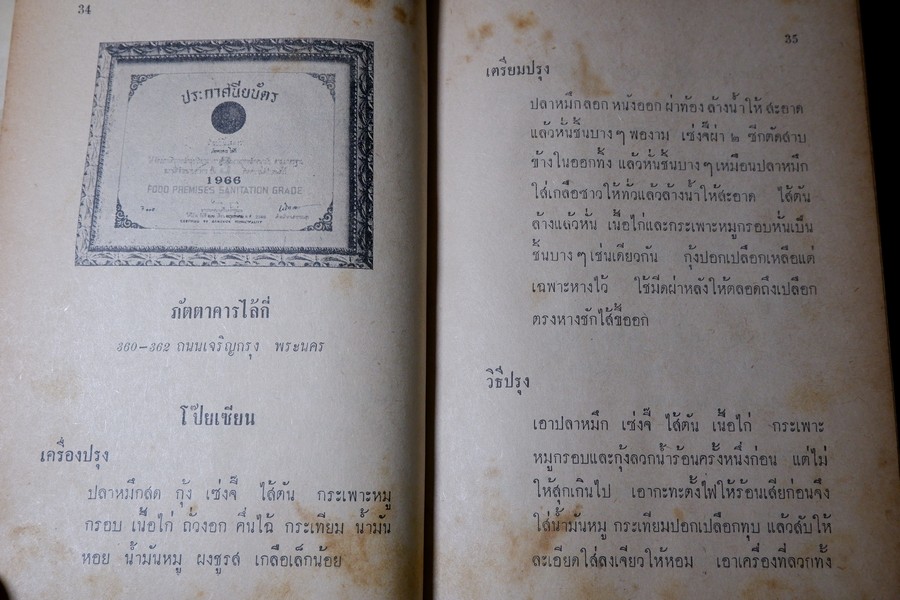 อาหารฉบับ ชนะการประกวด เเละอยู่ในความนิยม โดย ประเสริฐ ประภาตะนันทน์-รัศมี มายา ปกแข็ง ปี 2510