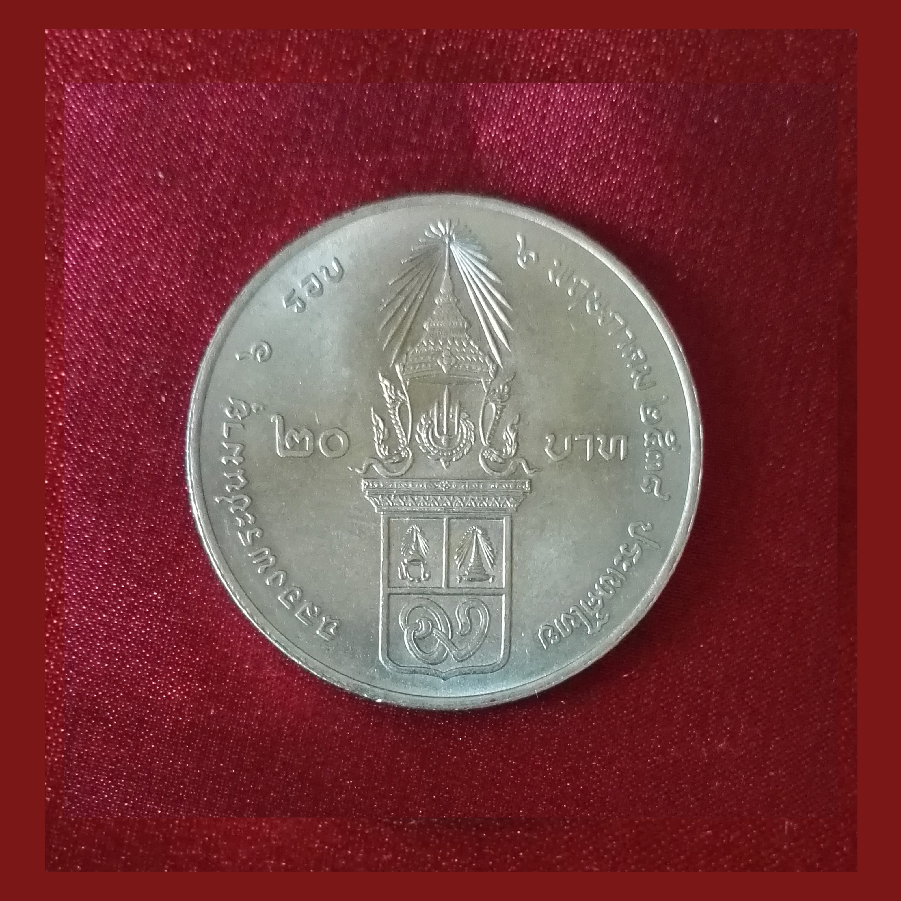 เหรียญ20บาท 6 รอบ พระพี่นางฯ