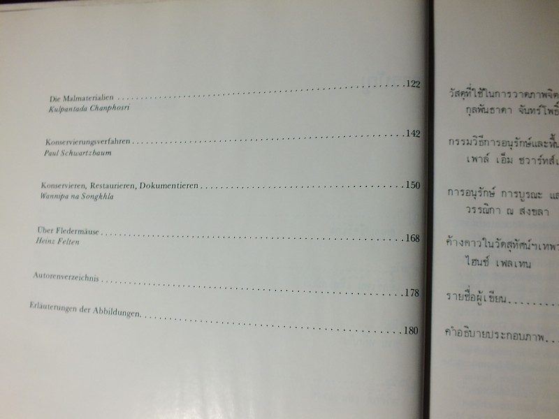 วัดสุทัศนเทพวราราม กรณีตัวอย่างความช่วยเหลือทางวัฒนธรรมจากเยอรมันนี ปกแข็ง 184 หน้า ปี 2528