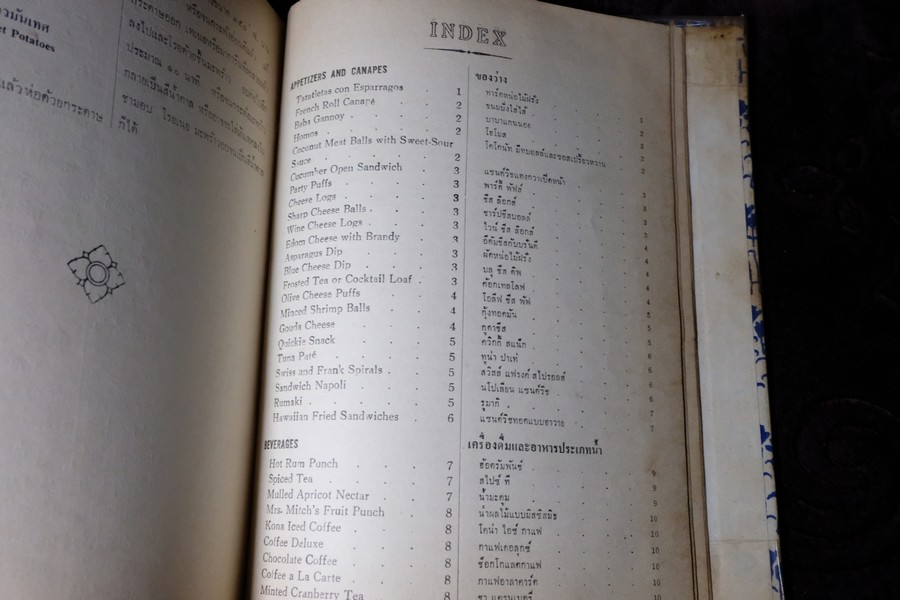 ตำรากับข้าว YWCA COOK BOOK ปกแข็ง 430 หน้า พิมพ์ปี 2510 (สอบถาม)