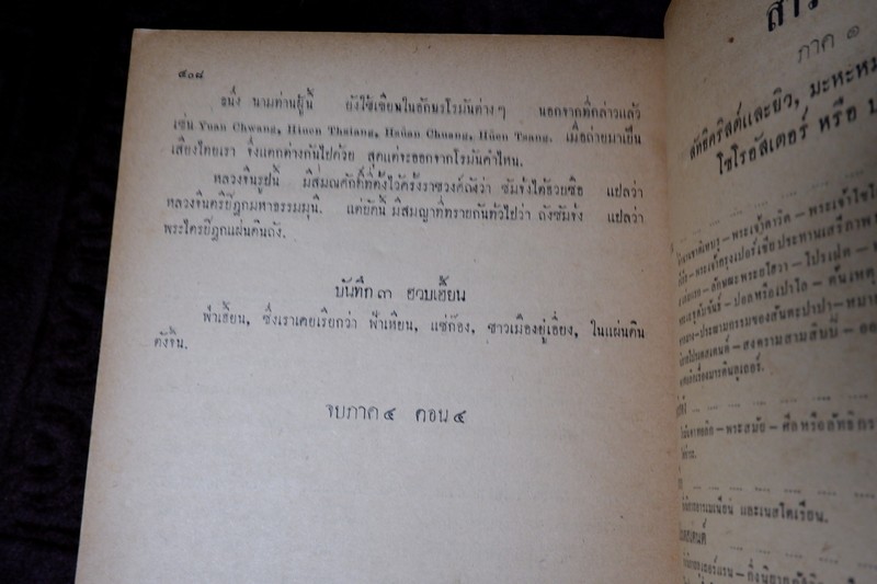 ลัทธิของเพื่อน โดย เสฐียรโกเศศ-นาคะประทีป (อนุสรณ์ นายเฉ่งชาตบุตร) ปี 2496