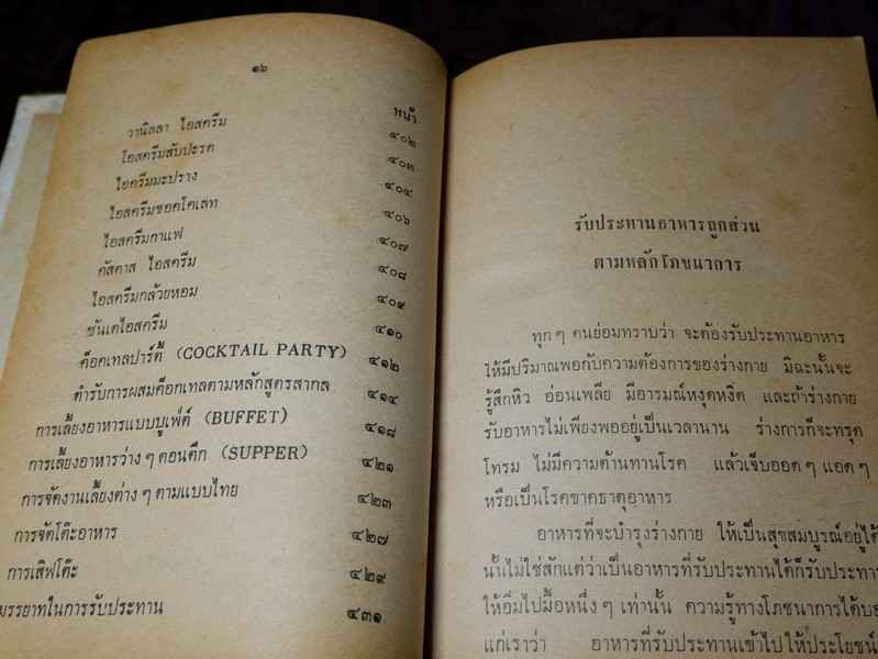 ตำราอาหาร โภชนาการ สำหรับครอบครัว โดย อ.สมฤทธิ์ สุวรรณบล ปกแข็ง ปี 2516