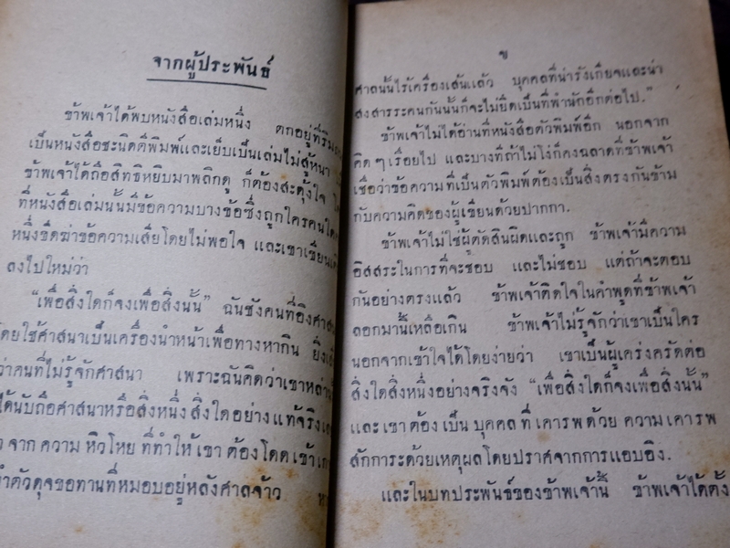 วิญญาณ โดย วรรณสิทธิ์ ปี 2484