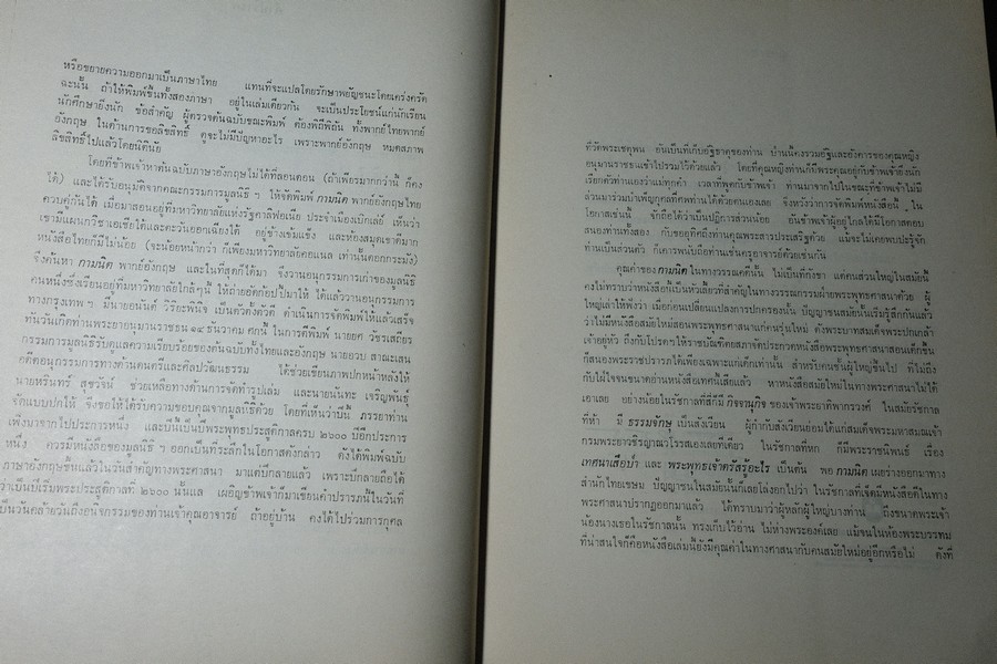 กามนิต โดย เสฐียรโกเศศ-นาคะประทีป (ฉบับ 2 ภาษา ไทยเเละอังกฤษ) วาดภาพประกอบโดย อ อังคาร กัลยาณพงศ์ ปี 2520