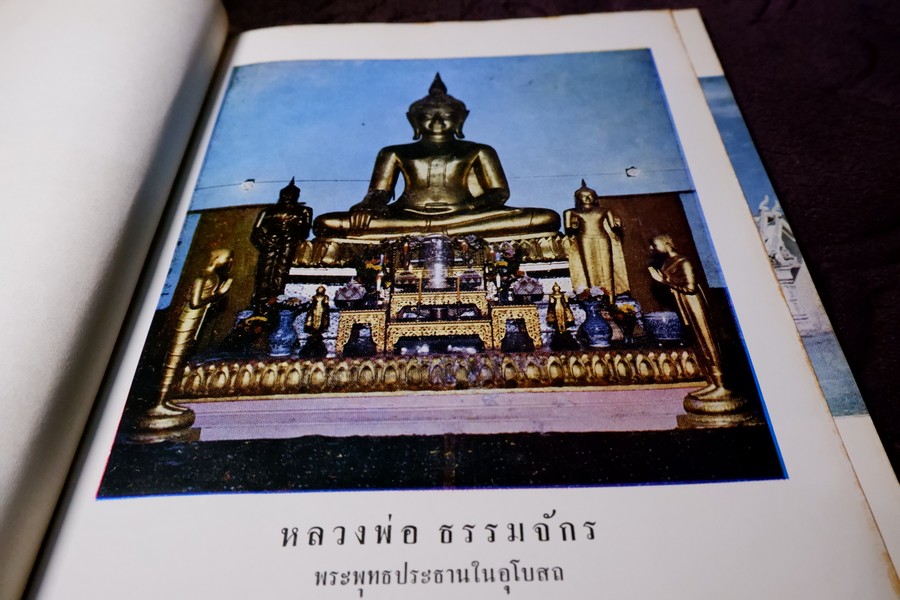 วัดเเก้วเเจ่มฟ้า งานฉลองวัดครบ 100 ปี พ.ศ.2510