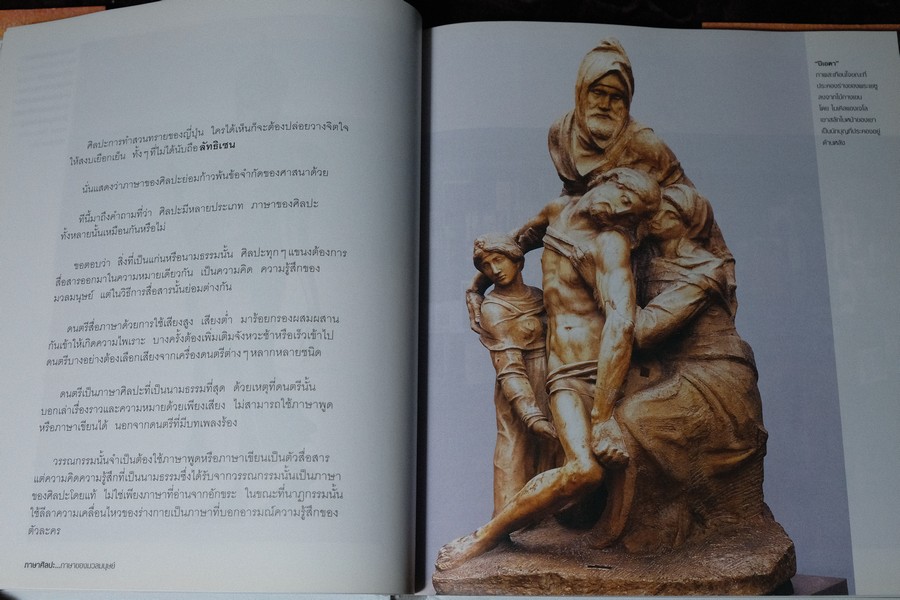 MIRACLE OF ART มหัศจรรย์เเห่งศิลปะ โดย พิษณุ ศุภนิมิตร (จัดพิมพ์พิเศษเป็นปกเเข็ง ที่ระลึกเปิดหอศิลป์ของธนาคารกรุงไทย) ปกเเข็ง