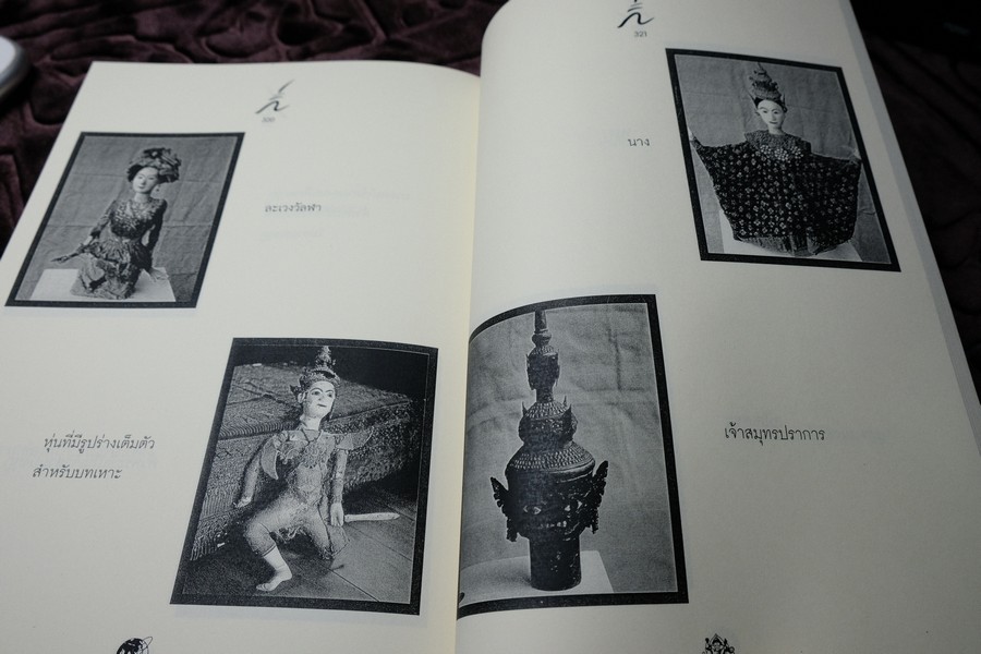 การศึกษาวิวัฒนาการหุ่นกระบอกไทย สื่อพื้นบ้านในภูมิภาคตะวันตก โดย ศักดา ปั้นเหน่งเพ็ชร์ ปี 2538