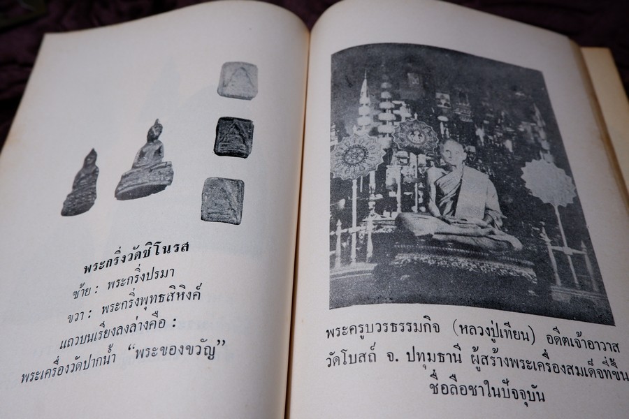 ตำรา พระกรุ เหรียญคณพระ โดย เทพชู ทับทอง-มรกต ปกเเข็ง