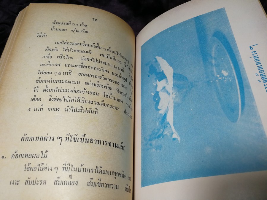 ห้องอาหารโทรทัศน์ โดย ม.ล.เติบ ชุมสาย ปกแข็ง 218 หน้า ปี 2505