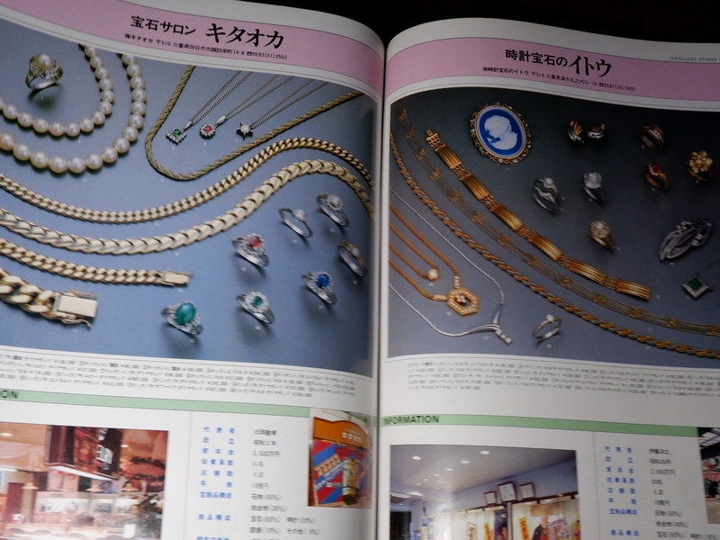 Jewellery Stores in Japan เล่มใหญ่ หนา 300 หน้า
