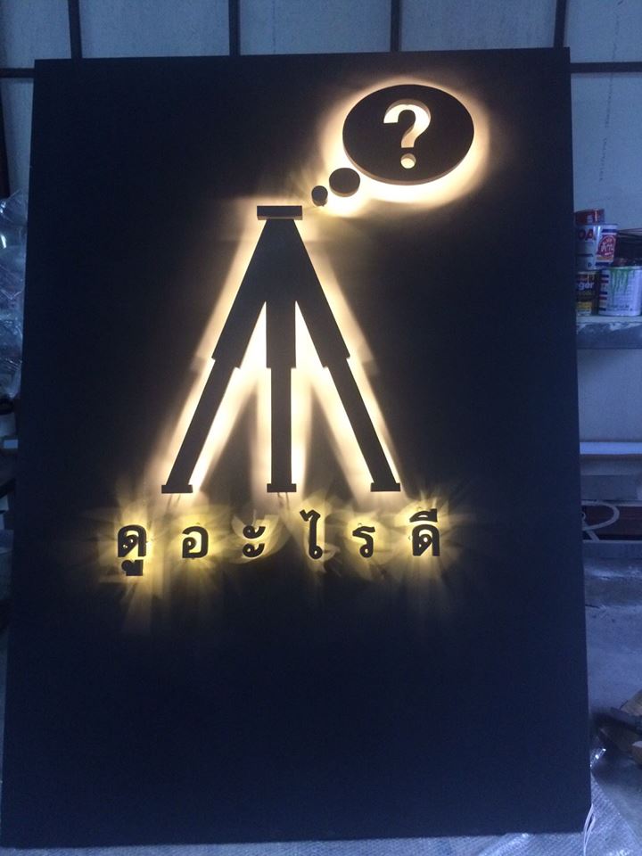 ป้ายโลหะ ติดไฟออกหลัง #ดูอะไรดี?