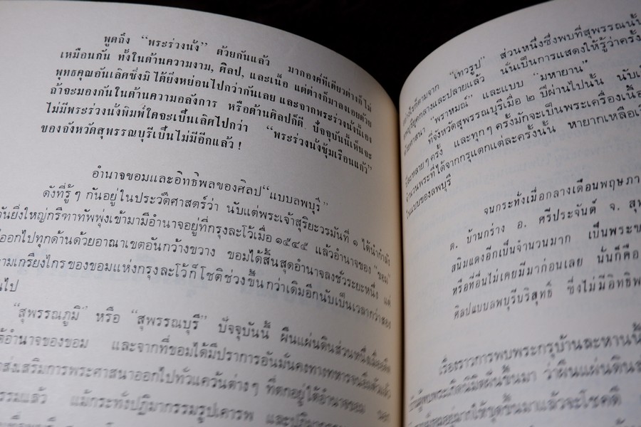 พระเครื่อง เมืองสุพรรณ โดย อ.ประชุม กาญจนวัฒน์ ปี 2516 (สอบถาม)