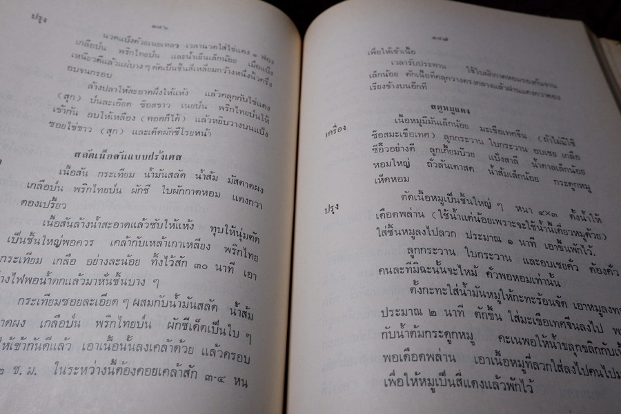 คู่มือ พ่อบ้าน-เเม่เรือน(กฤตลักษณ์เดิม) ปี 2513 (สอบถาม)