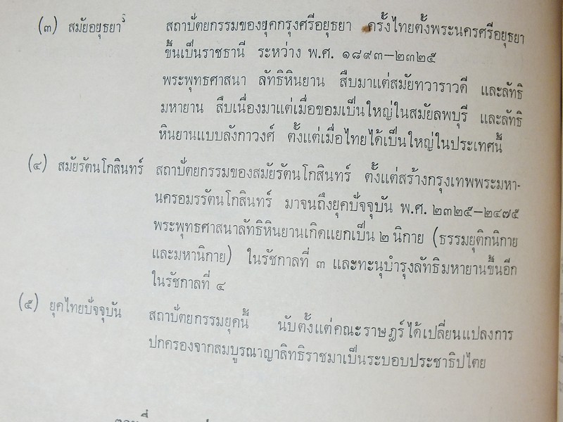 สถาปัตยกรรม ในประเทศไทย โดย ศ. มิตรารุณ เกษมศรี ปี 2513 (มีภาพเยอะ)