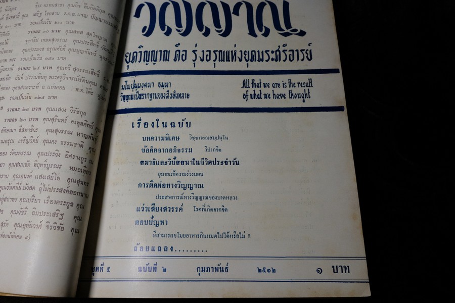 วิญญาณ โดย พร รัตนสุวรรณ (เเห่งสำนักค้นคว้าทางวิญญาณ ) ปีที่ 5 ฉบับที่ 1-12 ปี 2512